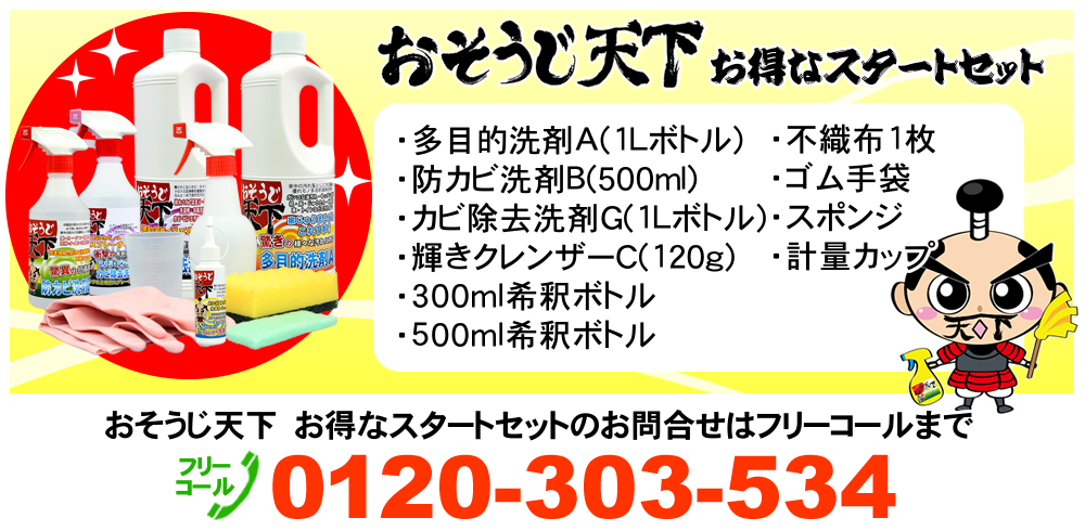 おそうじ天下お問いあわせ