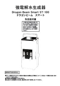 ドラゴンビームスマート 説明書