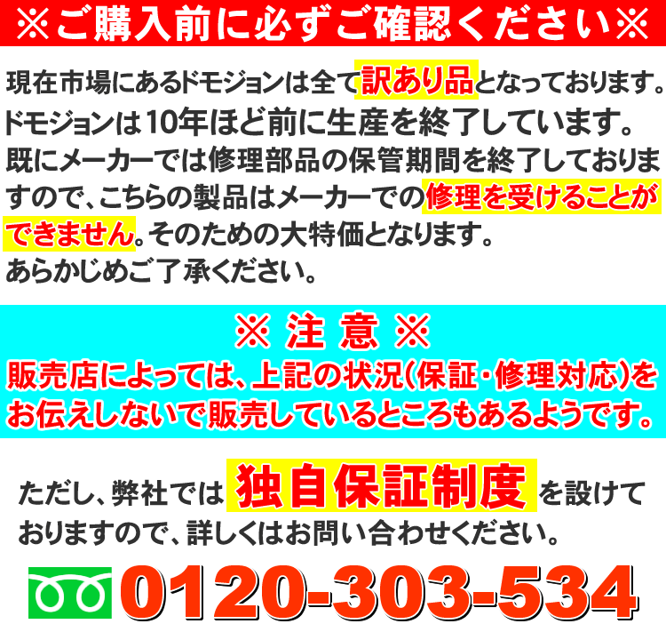 ドモジョンついて