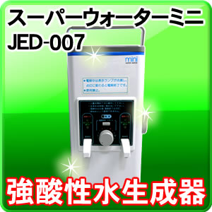 JED-007 スーパーウォーターミニ