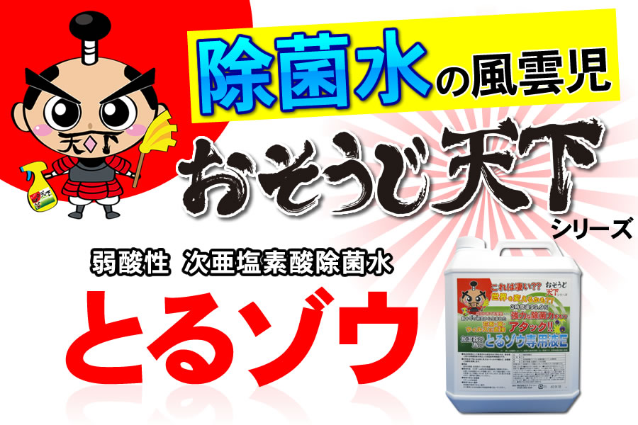 とるゾウ専用液E