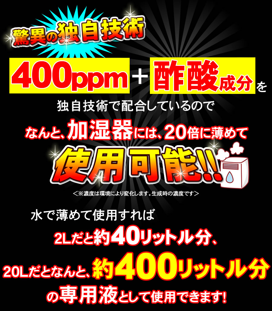 とるゾウ専用液Eは驚異の独自技能