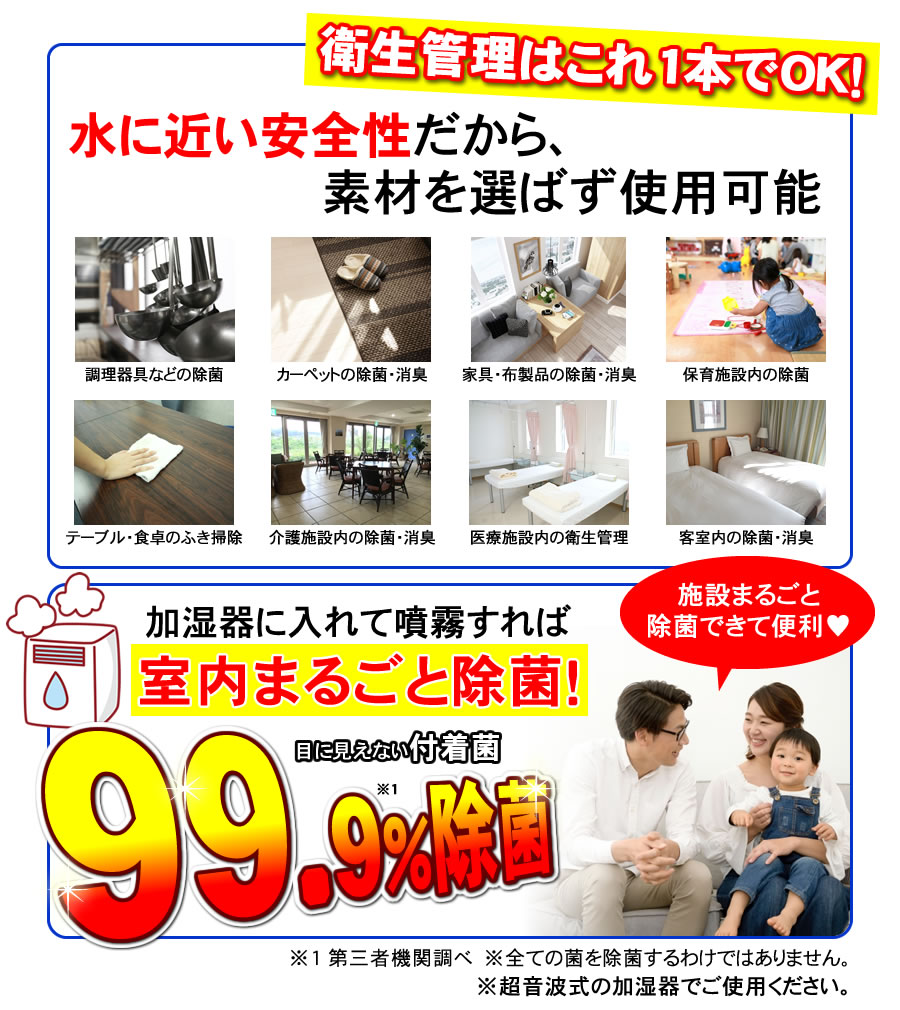 とるゾウ専用液Eは水煮近い安全性