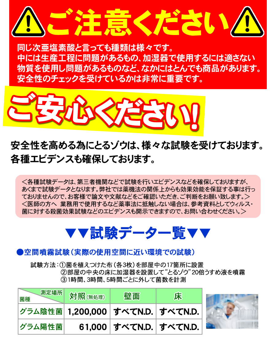 とるゾウ専用液Eはあらゆる試験を受けています01
