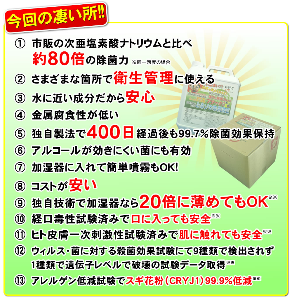 とるゾウ専用液Eの凄いところ一覧