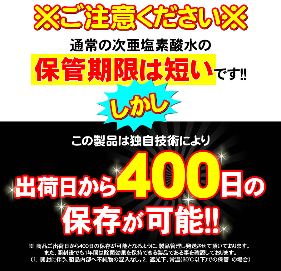 とるゾウ専用液Eは保管期限が出荷日から400日