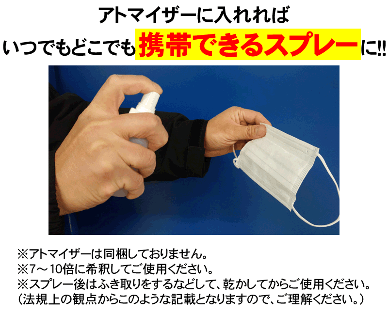 とるゾウ専用液Eはスプレー除菌へ